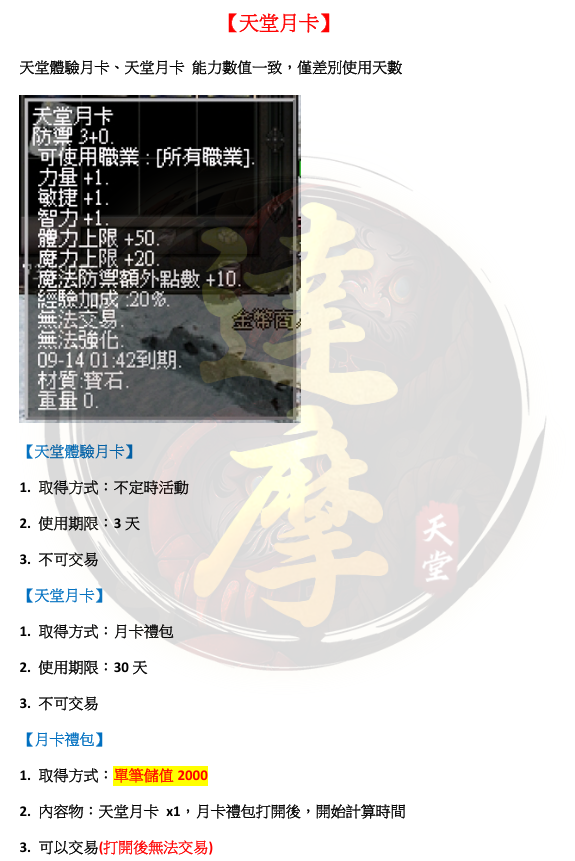 月卡.png