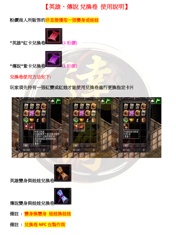 兌換1.png