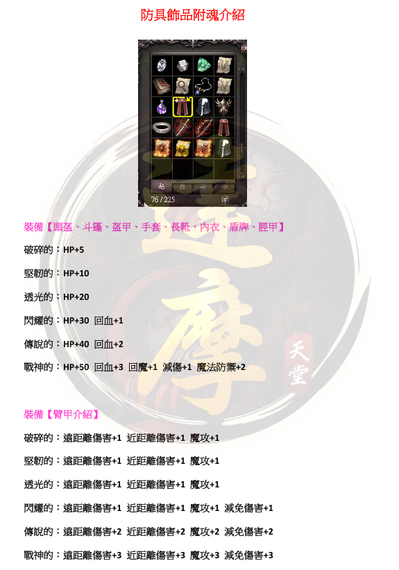 防具附魂1.png