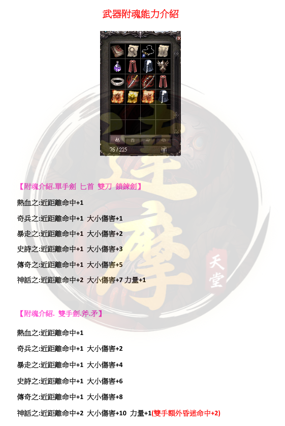武器附魂1.png