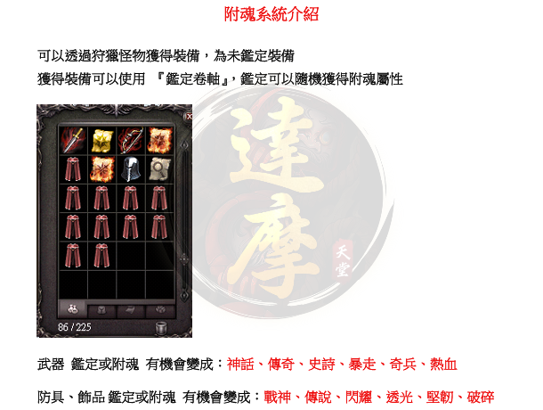 附魂系統1.png