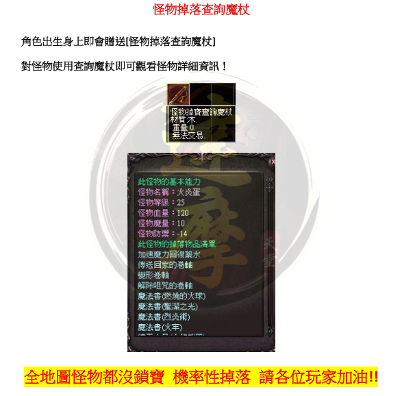 怪物查詢棒.png
