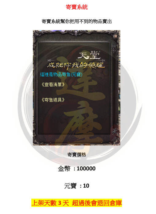 寄賣系統.png