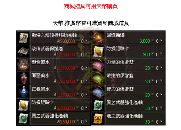 商成道具購買.png
