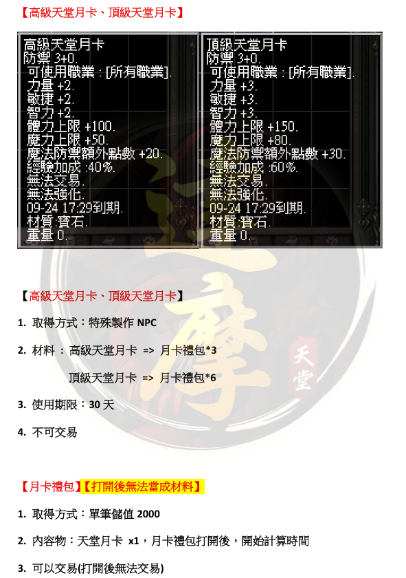 月卡2.png